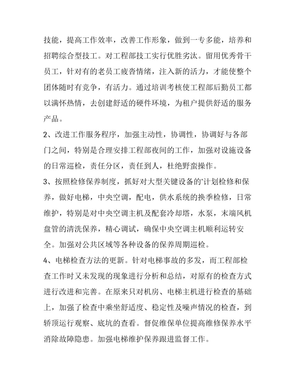 工程师工作计划(七篇)_第3页