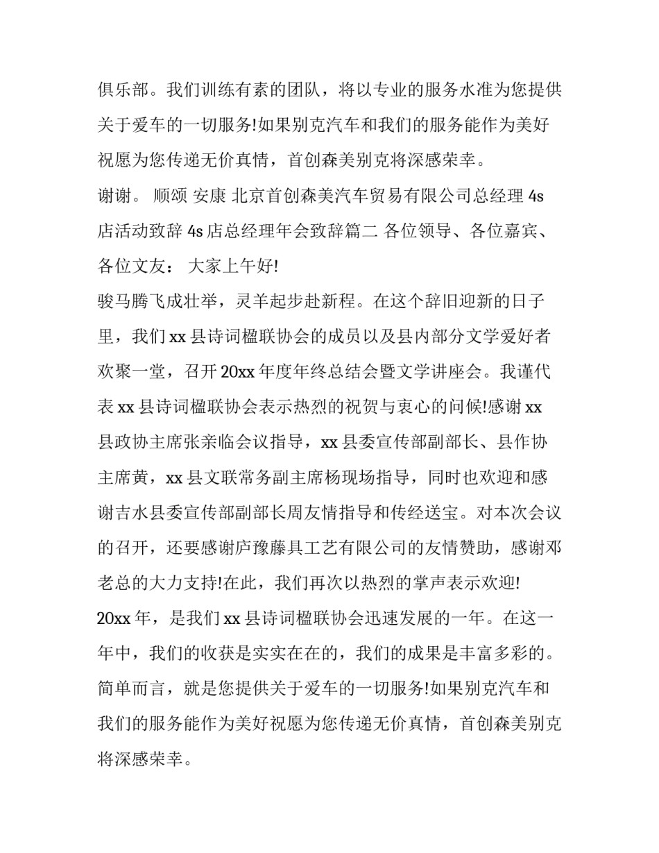4s店活动致辞 4s店总经理年会致辞(18篇)_第2页