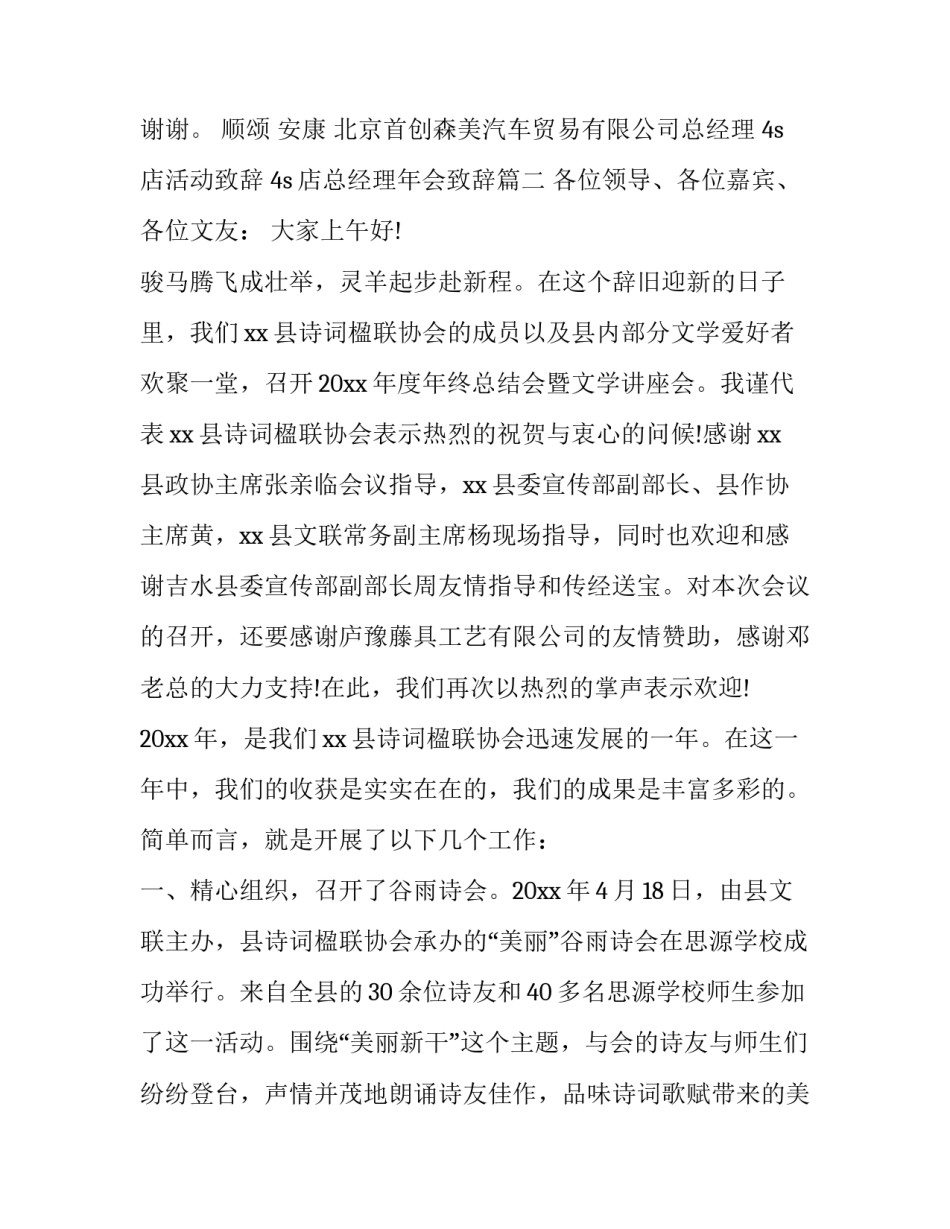 4s店活动致辞 4s店总经理年会致辞(18篇)_第3页