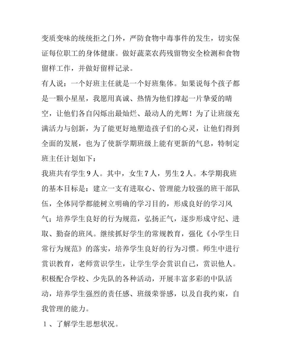 最新学校食堂管理工作计划(五篇)_第2页