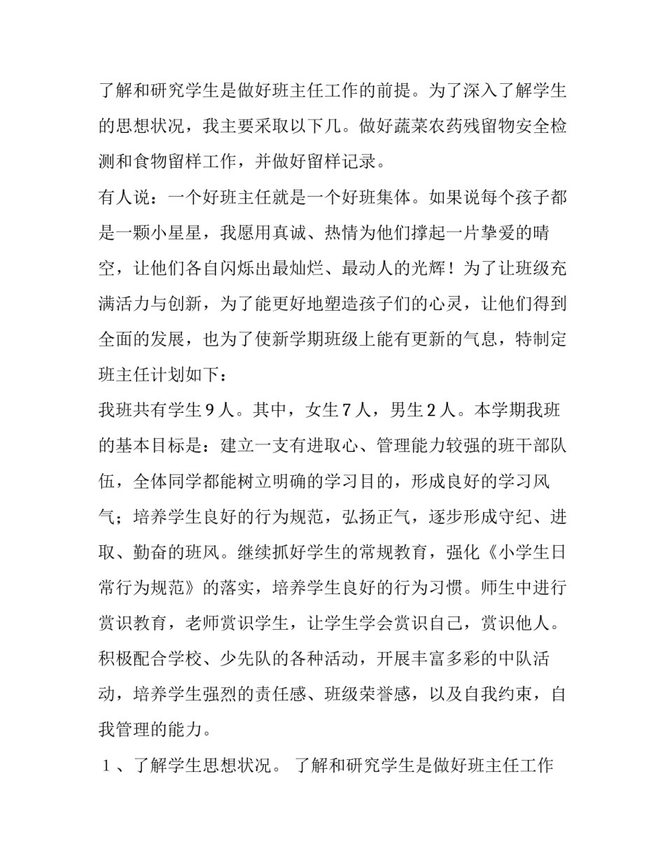 最新学校食堂管理工作计划(五篇)_第3页