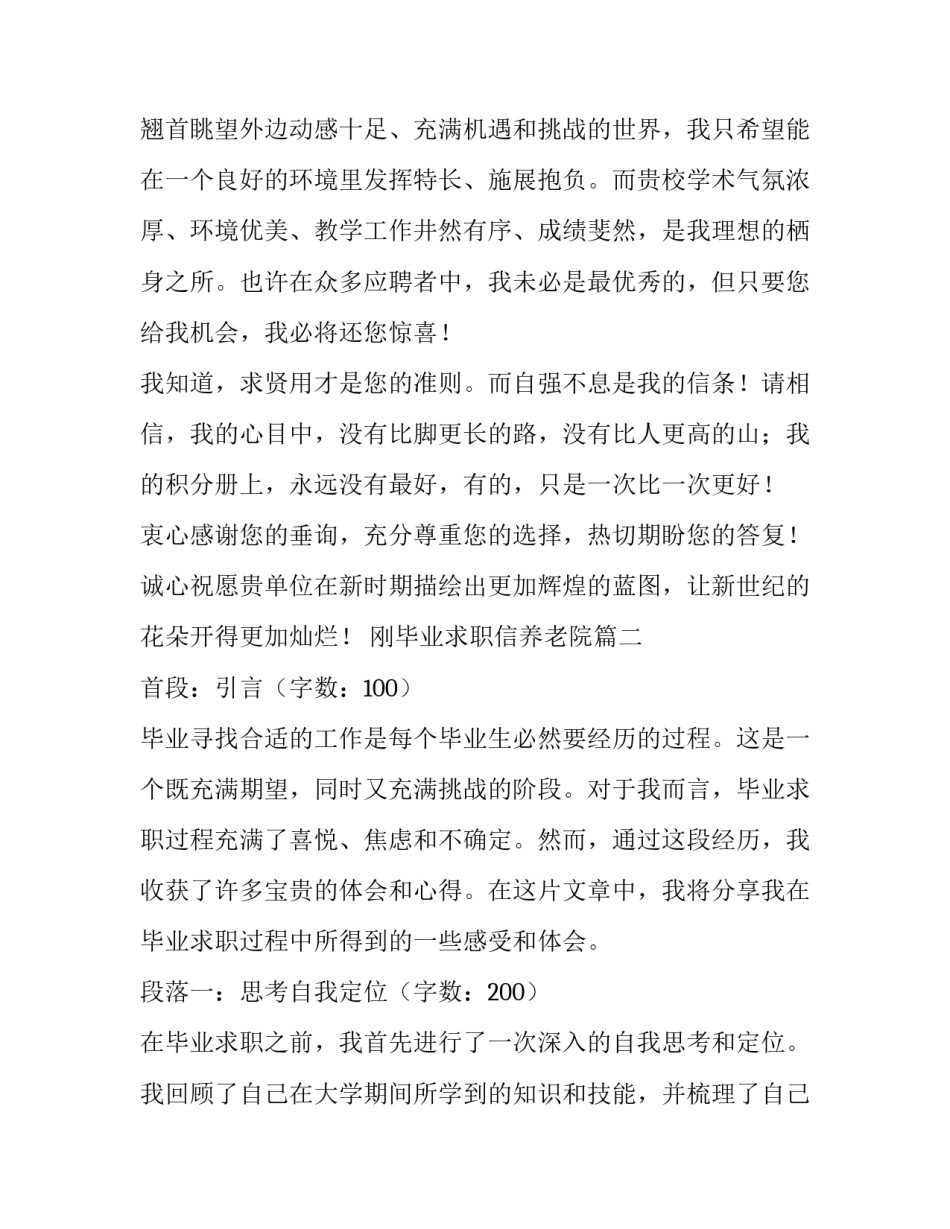 最新刚毕业求职信养老院(优秀10篇)_第3页