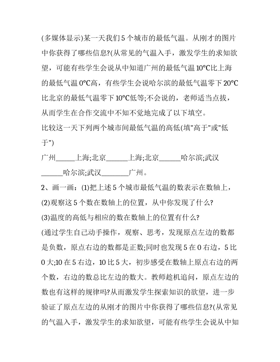 最新初中数学有理数教案设计 初中数学有理数备课教案(3篇)_第2页