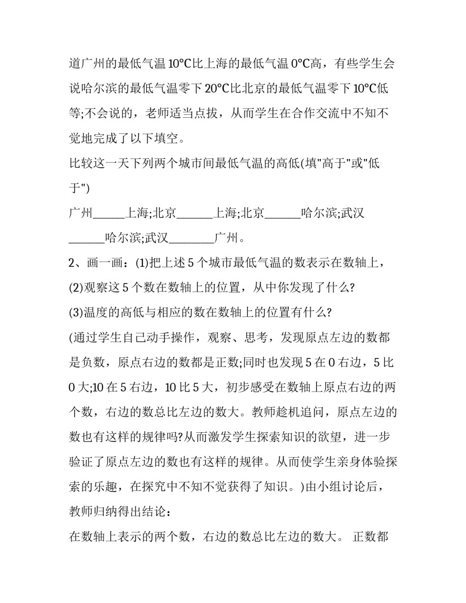 最新初中数学有理数教案设计 初中数学有理数备课教案(3篇)_第3页