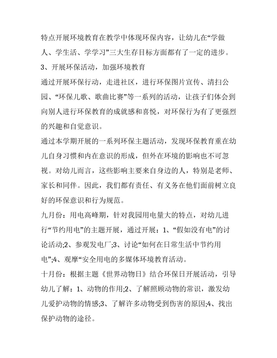 最新幼儿园中班工作计划总结 幼儿园中班工作计划上学期(三篇)_第2页
