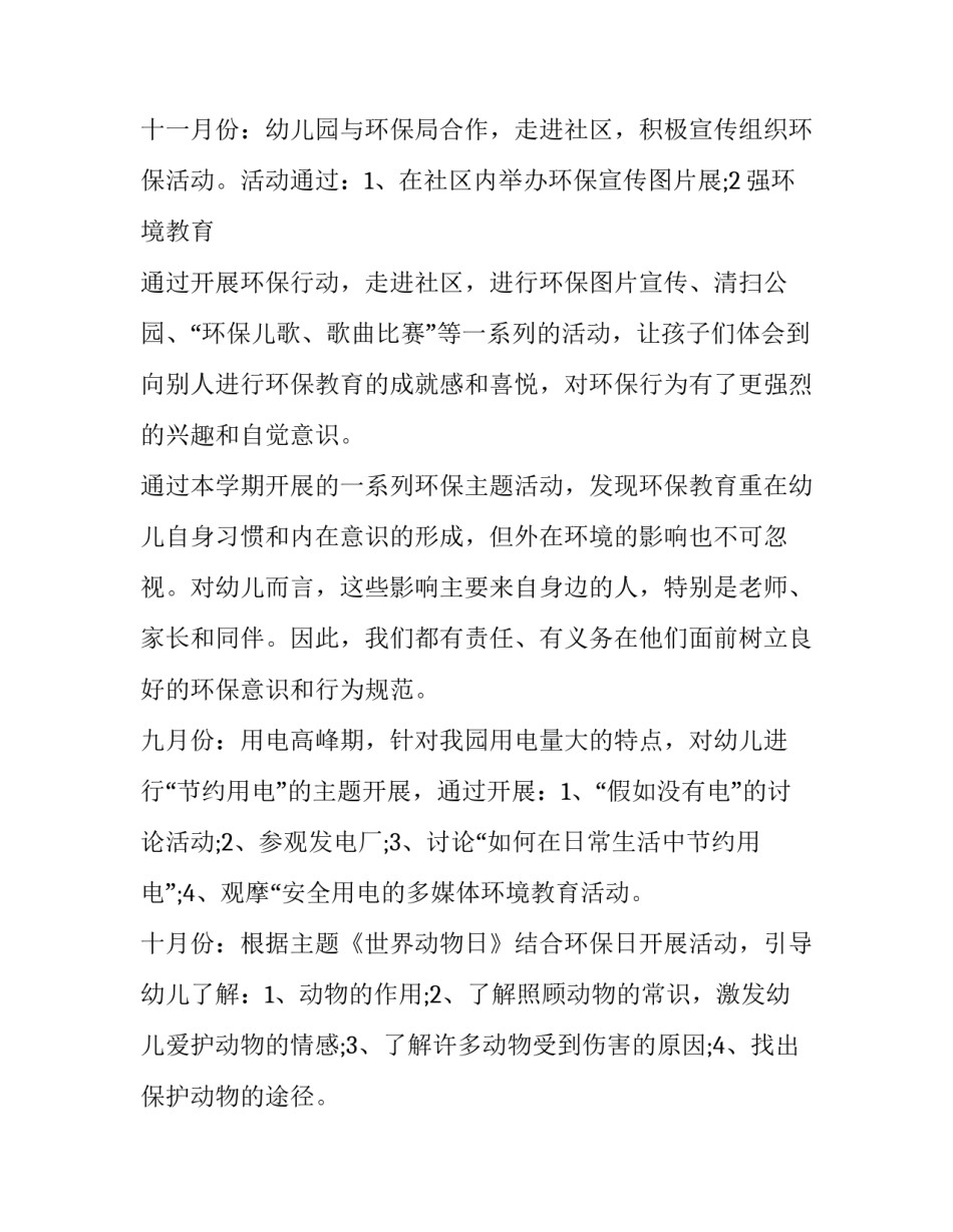 最新幼儿园中班工作计划总结 幼儿园中班工作计划上学期(三篇)_第3页