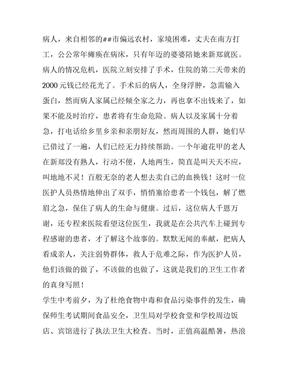 卫生系统精神文明与行风建设演讲稿_第3页