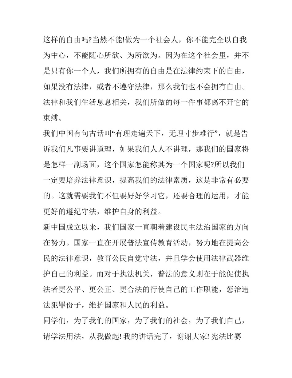 宪法比赛演讲稿小学生 学宪法讲宪法演讲比赛演讲稿(模板13篇)_第2页