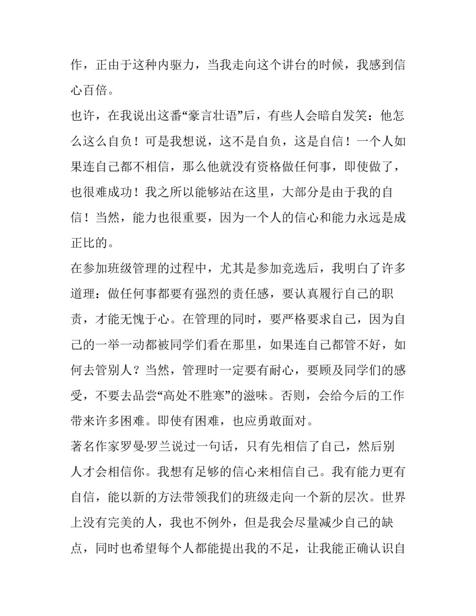 2023年副班长竞选演讲稿(汇总14篇)_第2页