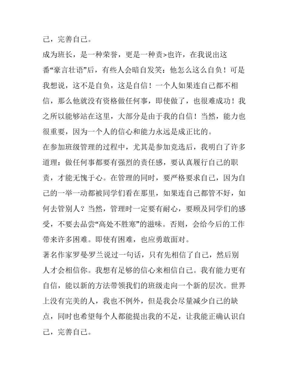 2023年副班长竞选演讲稿(汇总14篇)_第3页