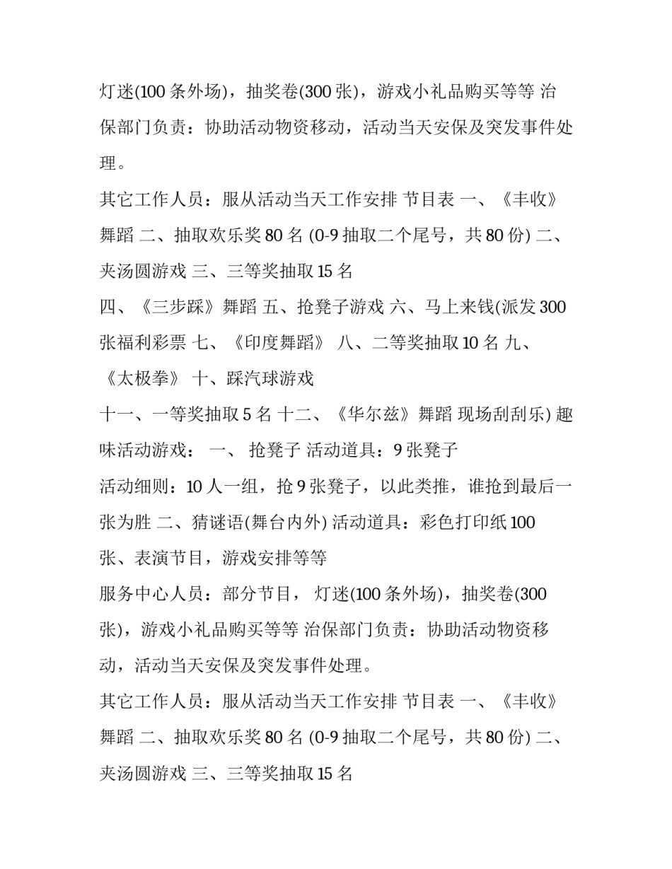 社区元宵节的活动方案(19篇)_第2页