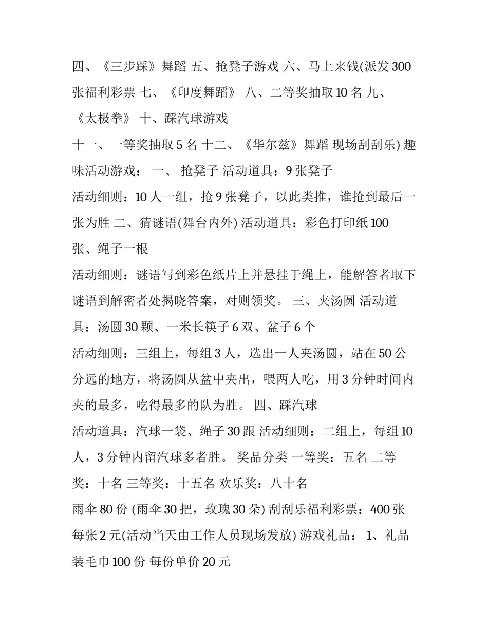 社区元宵节的活动方案(19篇)_第3页