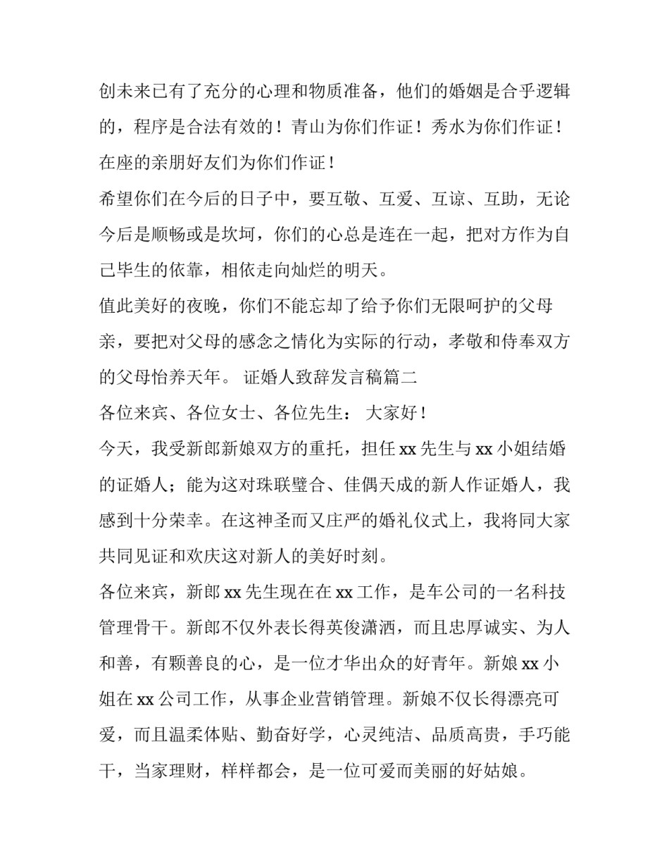 证婚人致辞发言稿(三篇)_第3页