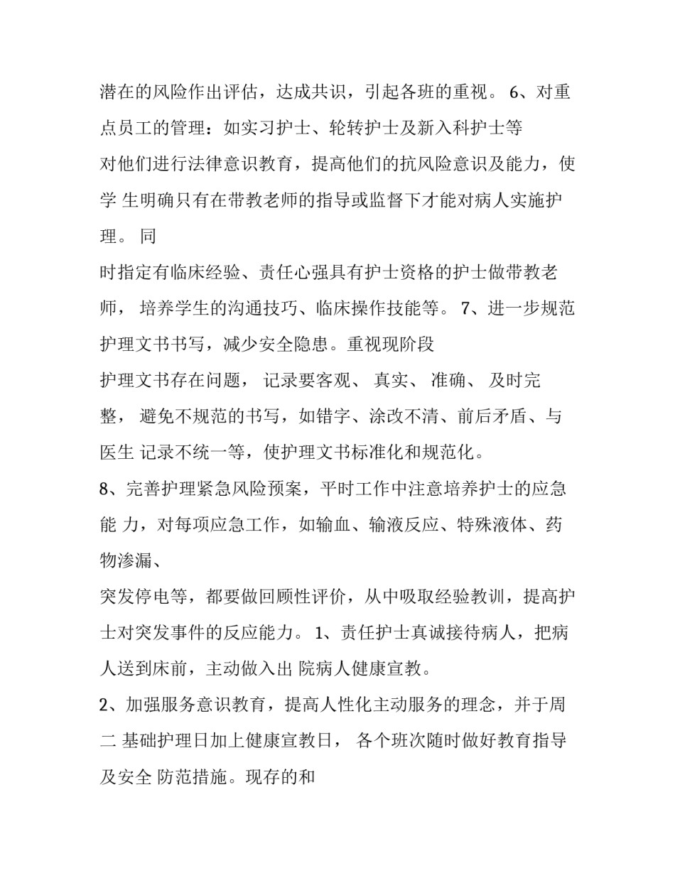 神经内科工作计划(六篇)_第2页