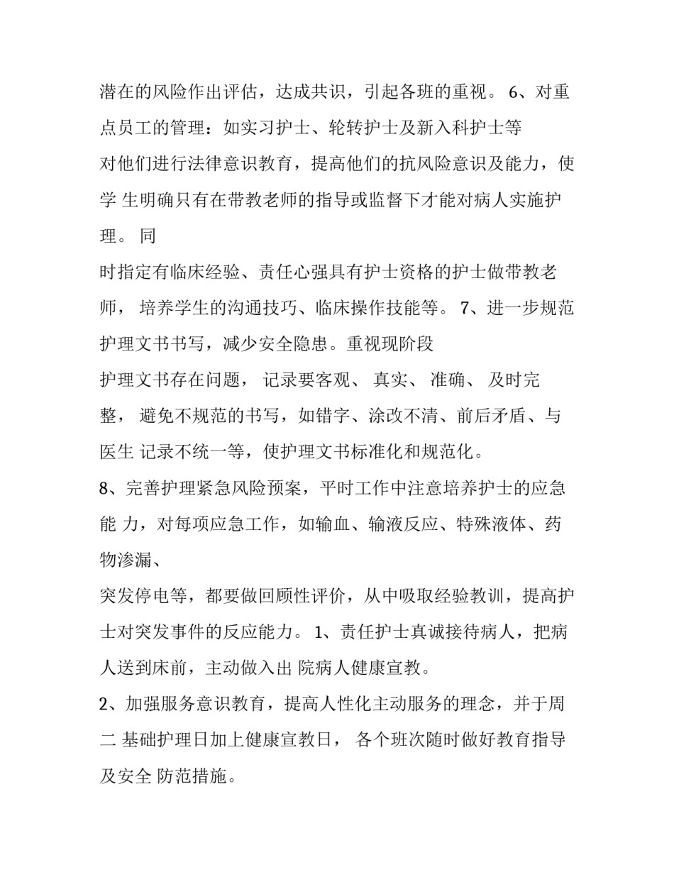 神经内科工作计划(六篇)_第3页