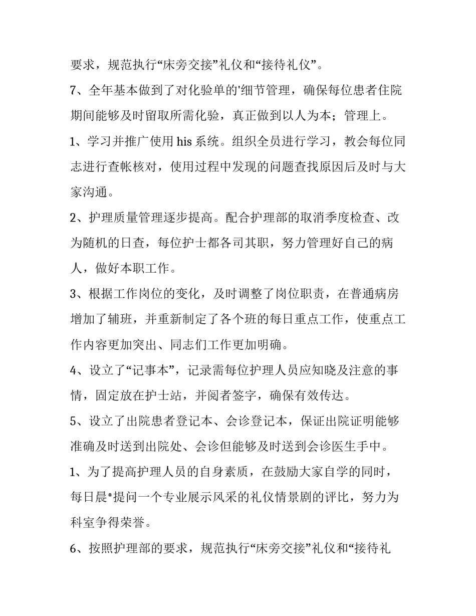 护理个人工作计划表(五篇)_第2页