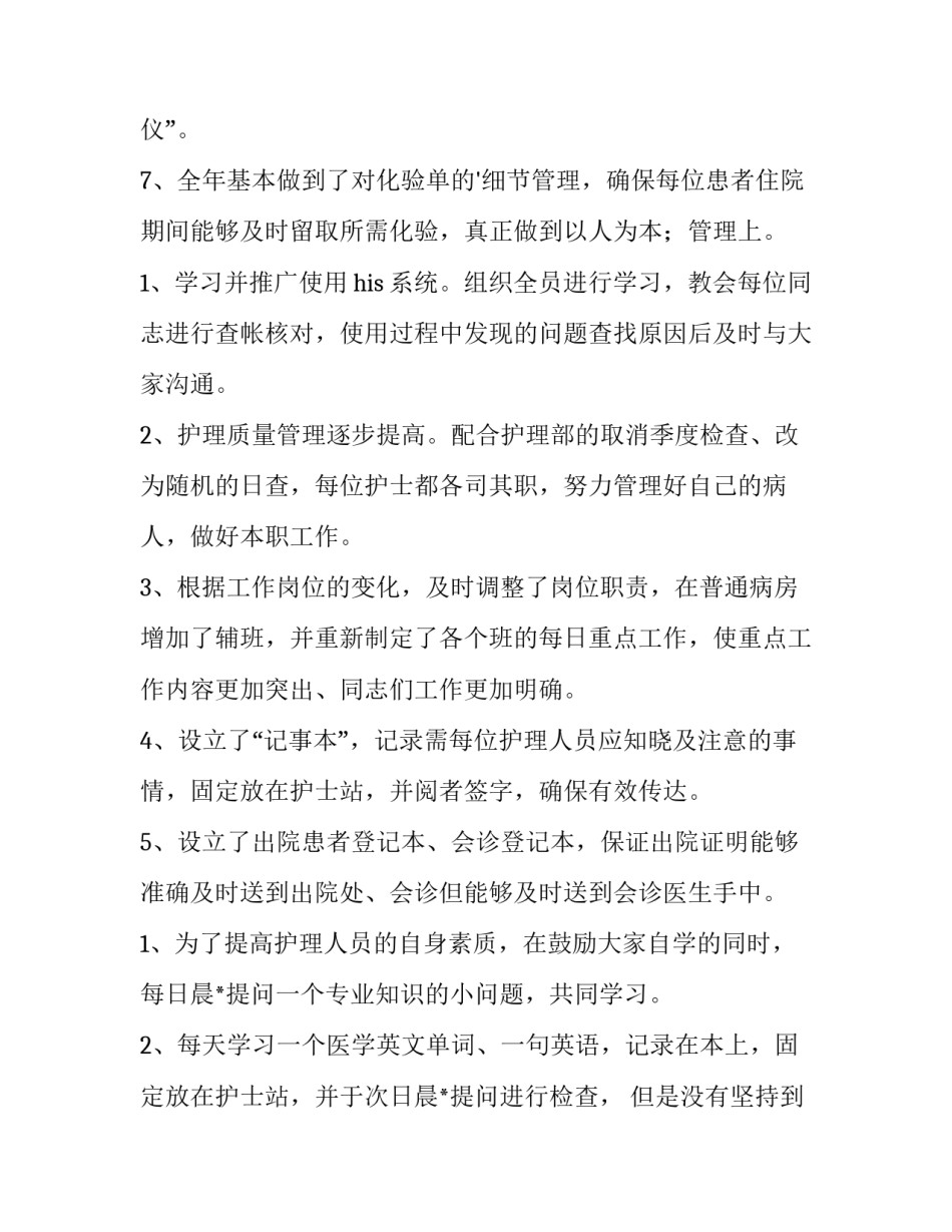 护理个人工作计划表(五篇)_第3页