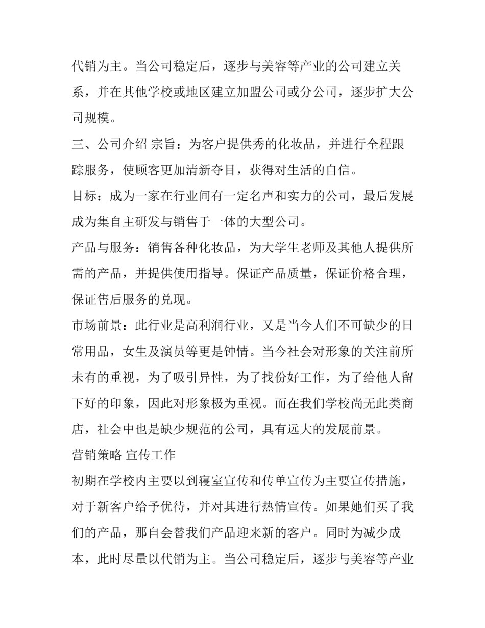 最新商业计划书创业计划书(三篇)_第2页
