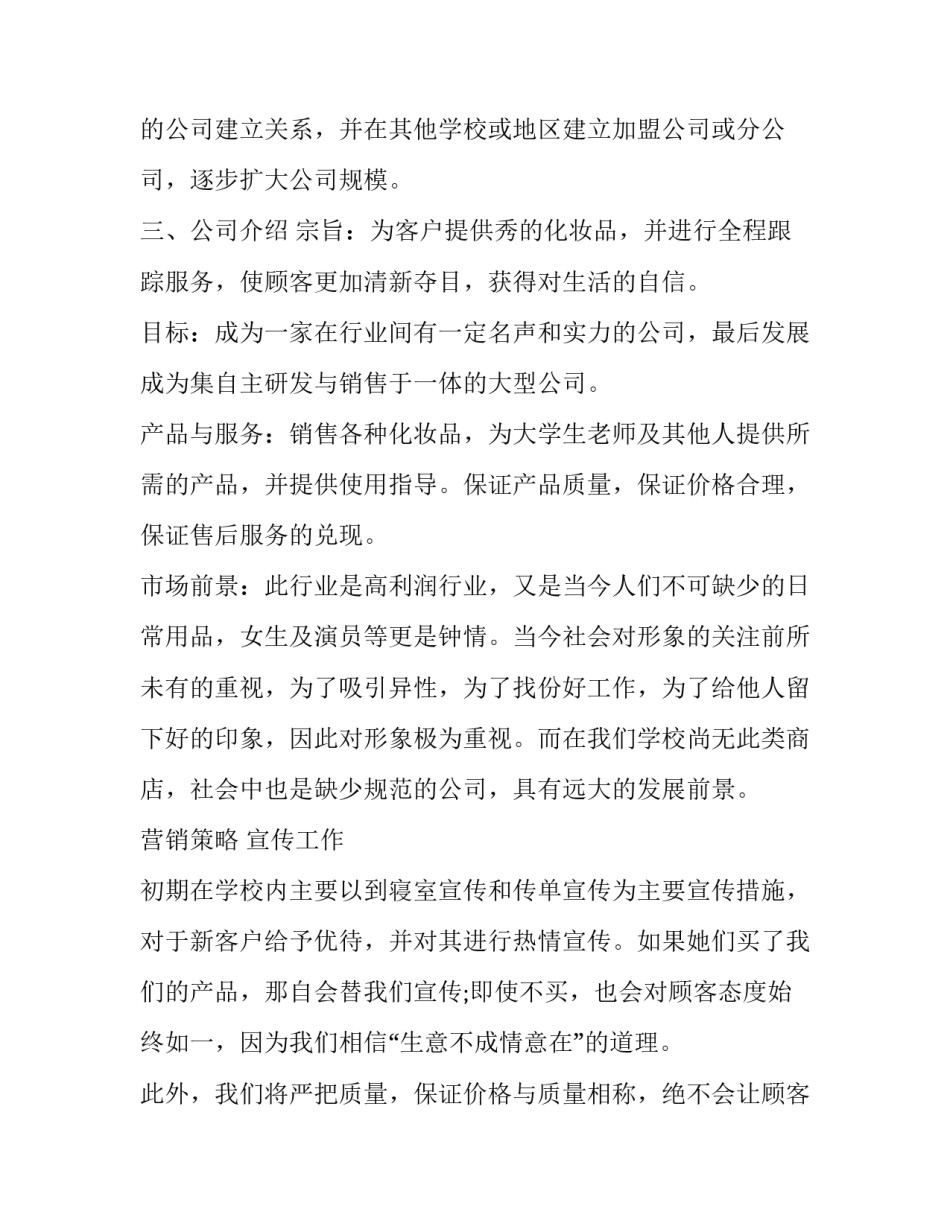 最新商业计划书创业计划书(三篇)_第3页