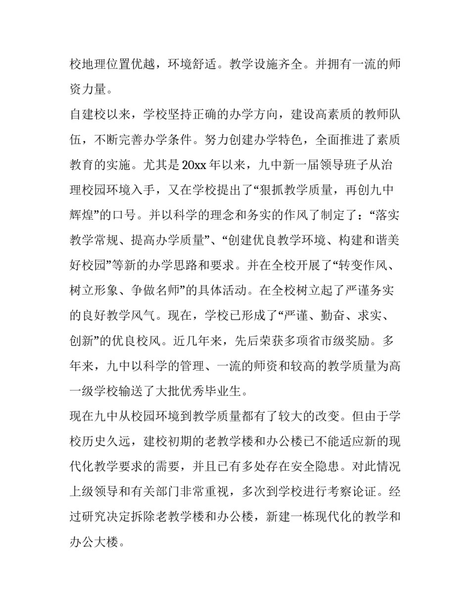 2023年奠基仪式领导发言词(十七篇)_第2页