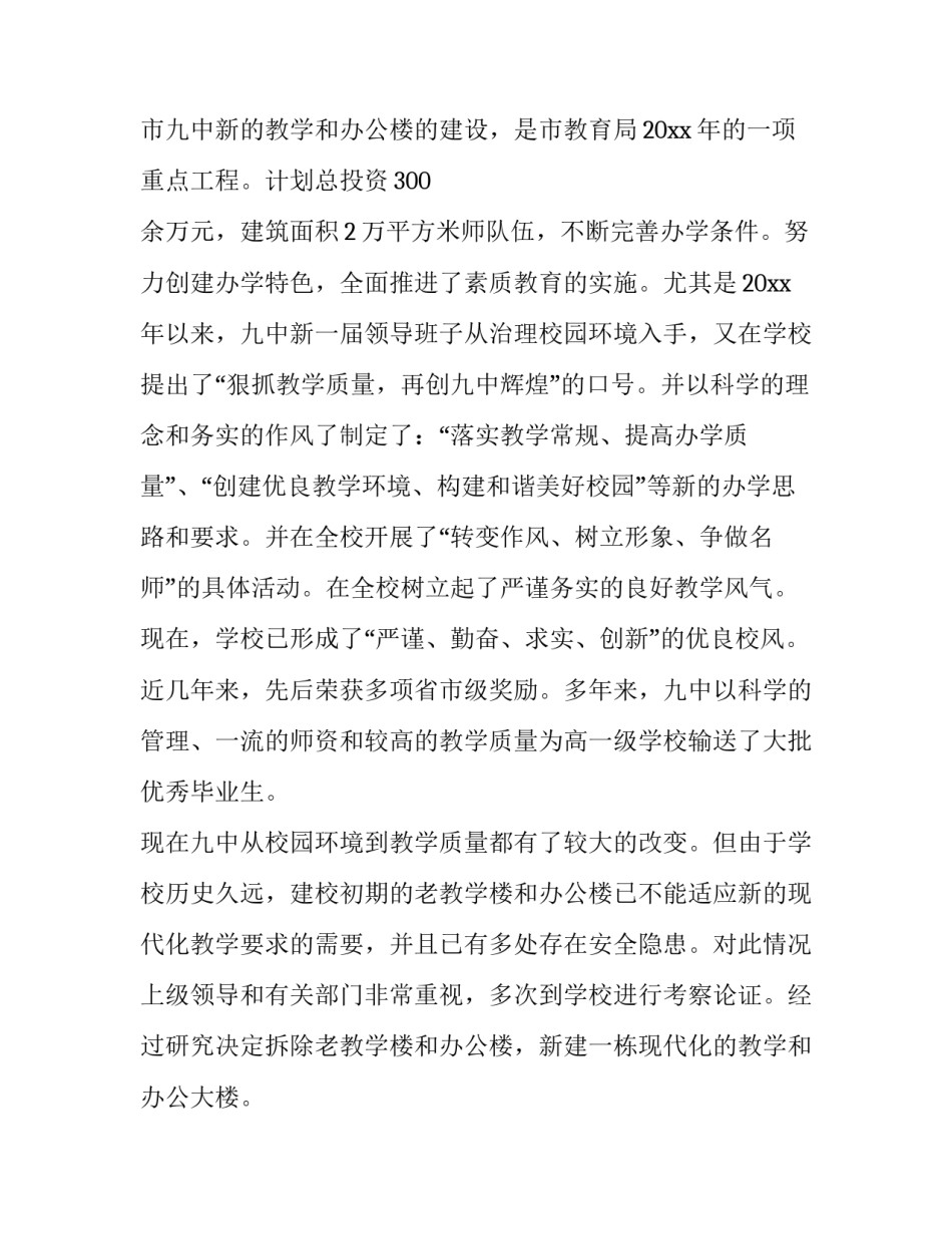 2023年奠基仪式领导发言词(十七篇)_第3页