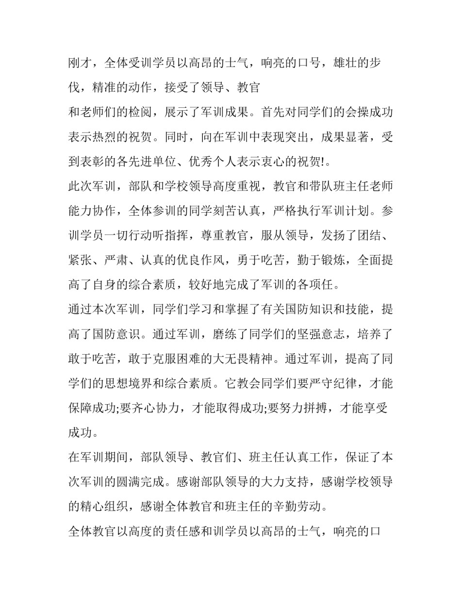 军训后领导发言(十八篇)_第2页