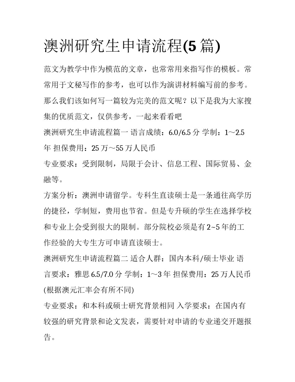 澳洲研究生申请流程(5篇)_第1页