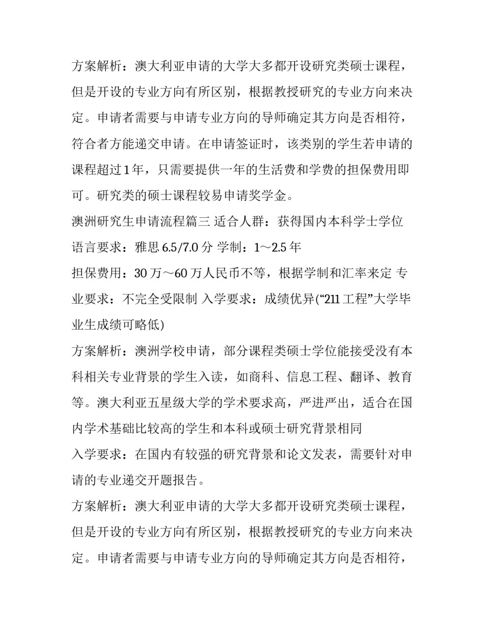 澳洲研究生申请流程(5篇)_第2页