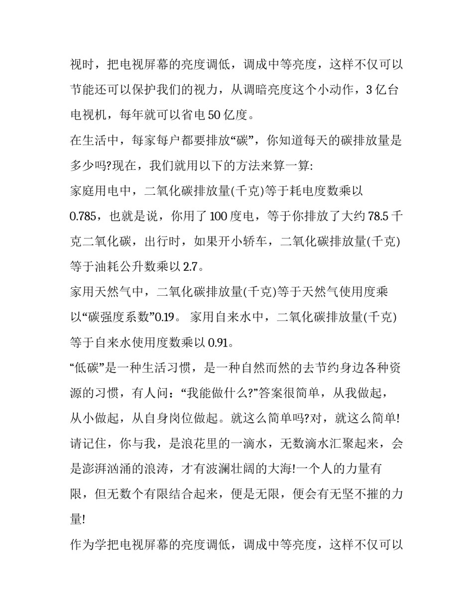 节能低碳环保主题演讲稿小学生 绿色低碳主题演讲稿(三篇)_第2页