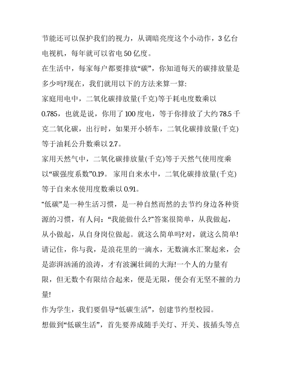 节能低碳环保主题演讲稿小学生 绿色低碳主题演讲稿(三篇)_第3页