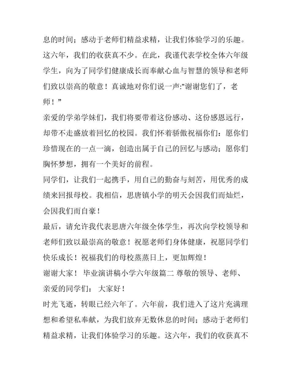 毕业演讲稿小学六年级(精选8篇)_第2页