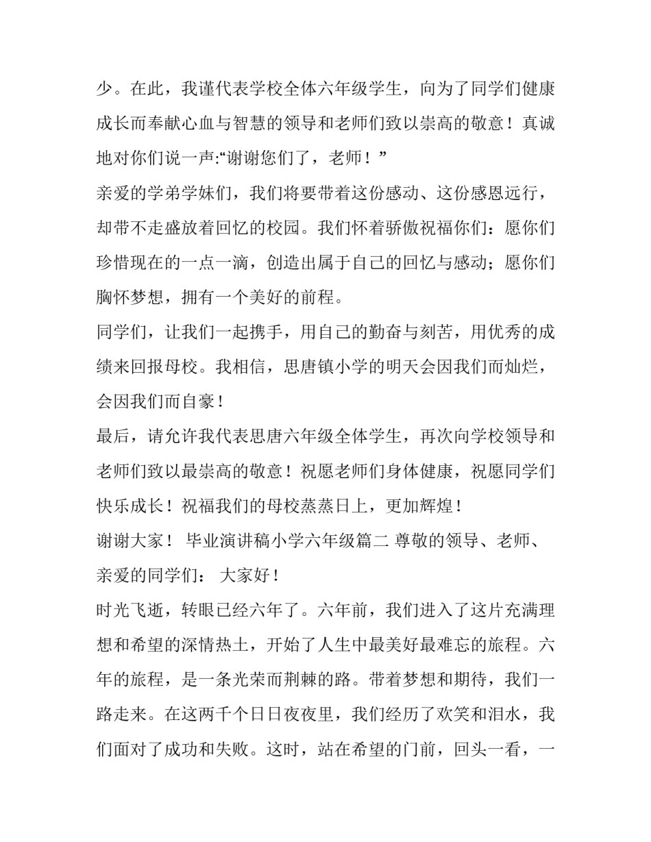 毕业演讲稿小学六年级(精选8篇)_第3页