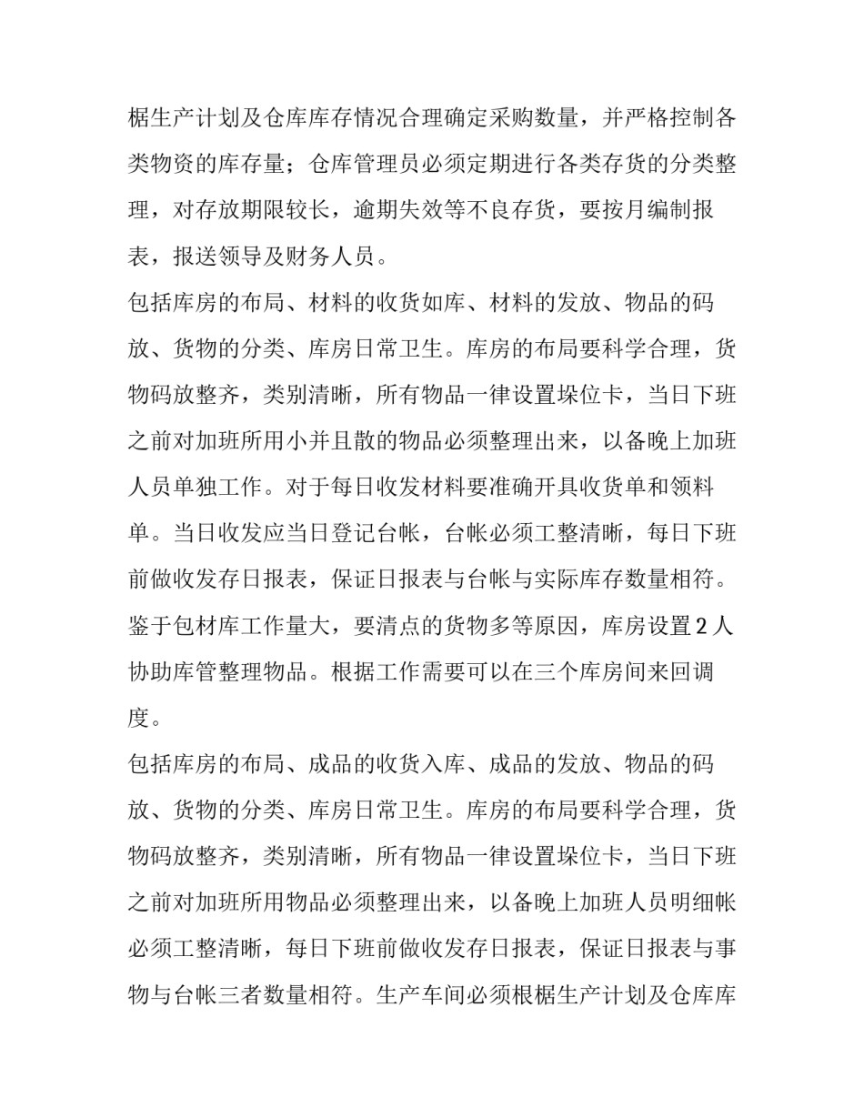 物流工作计划目标(5篇)_第2页