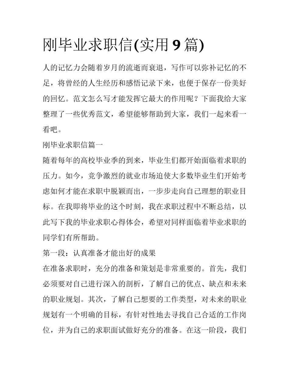 刚毕业求职信(实用9篇)_第1页