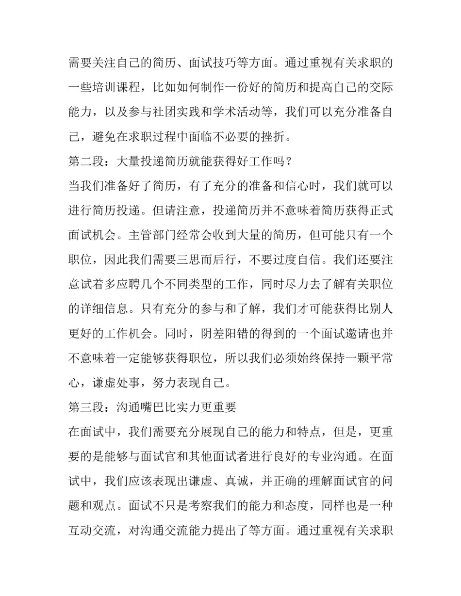 刚毕业求职信(实用9篇)_第2页