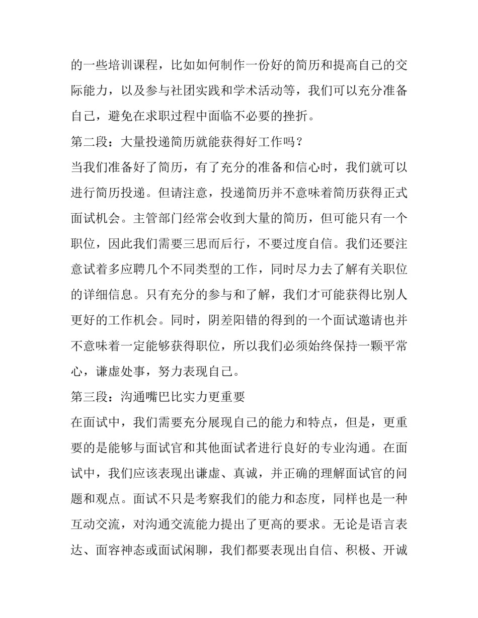 刚毕业求职信(实用9篇)_第3页