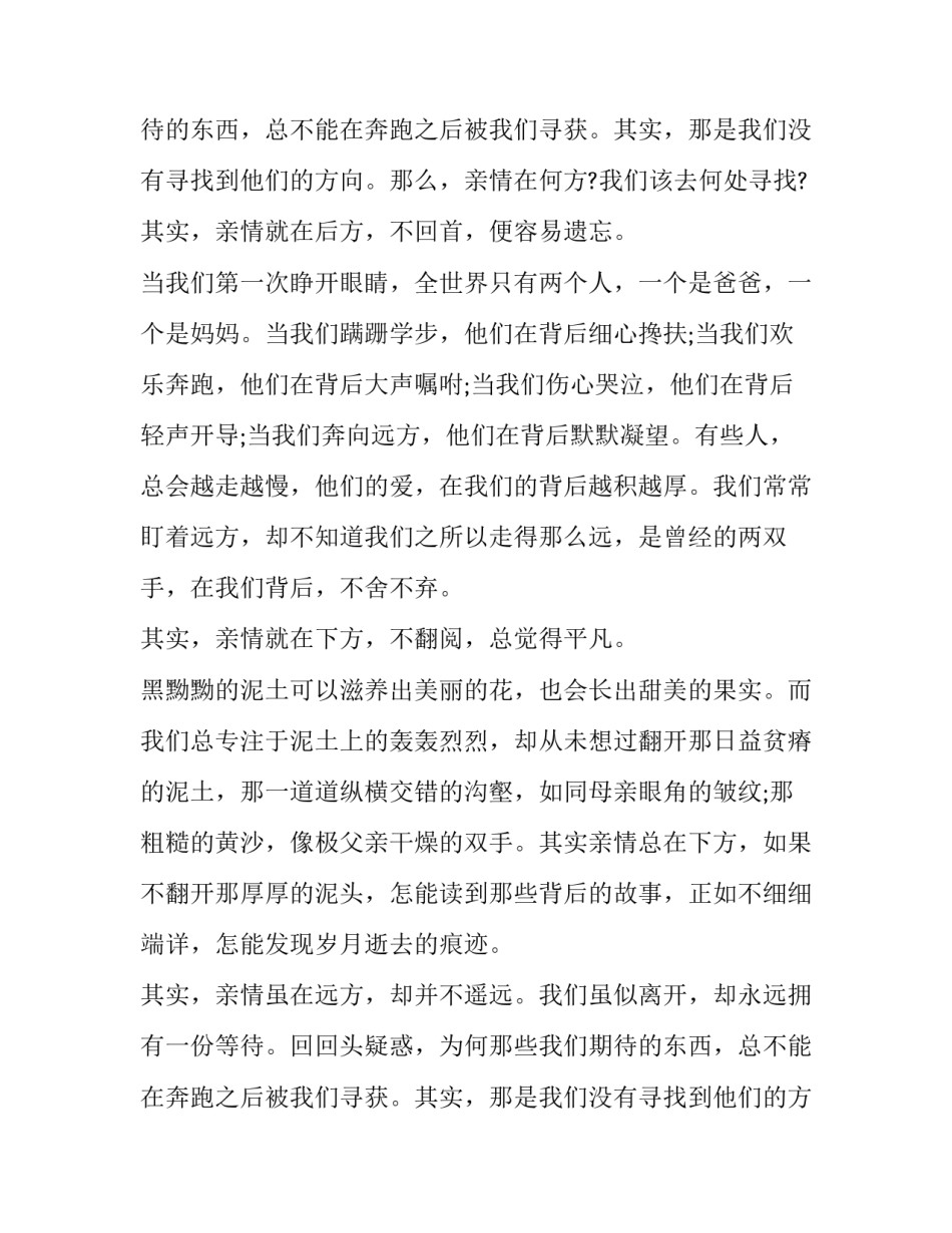 2023年亲情 演讲稿(三篇)_第2页