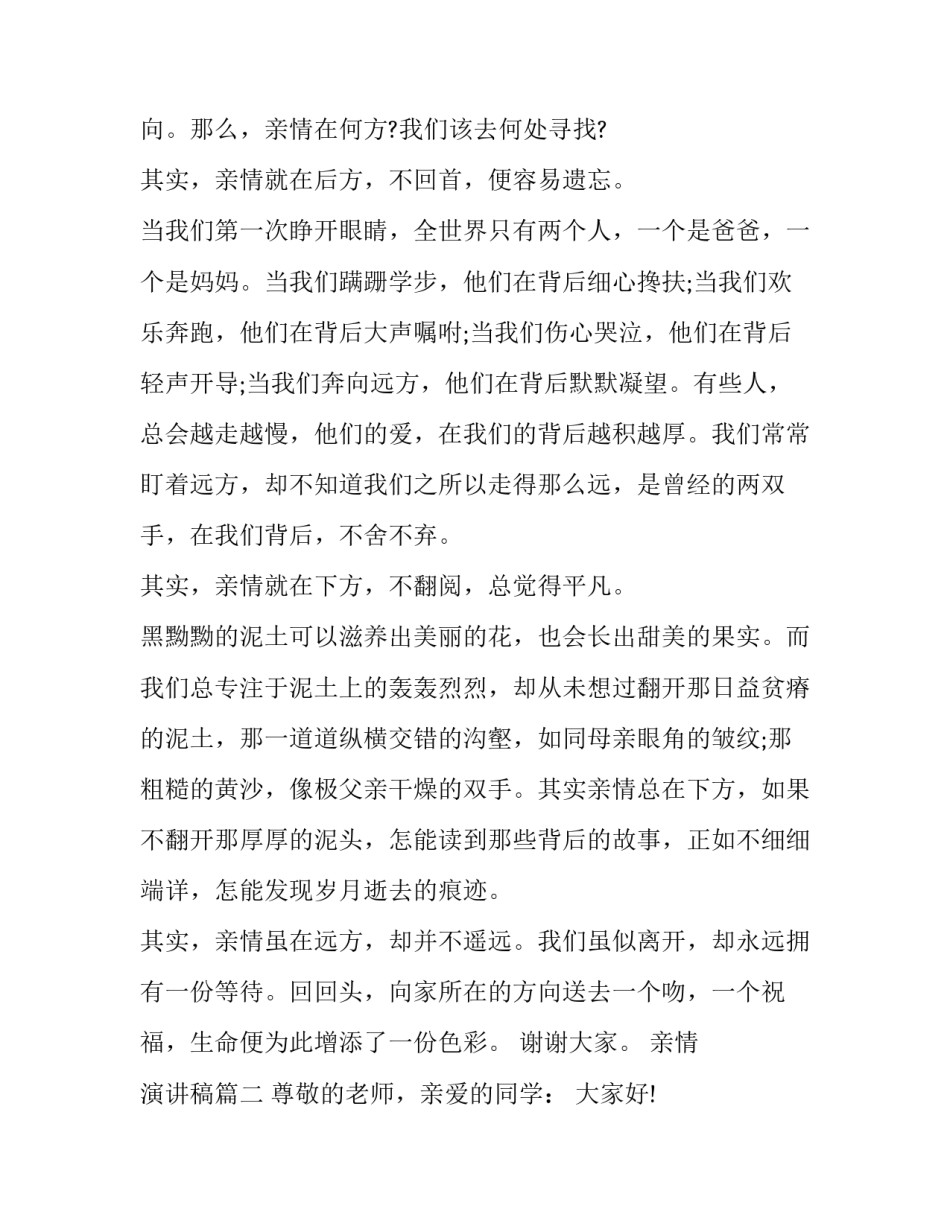 2023年亲情 演讲稿(三篇)_第3页