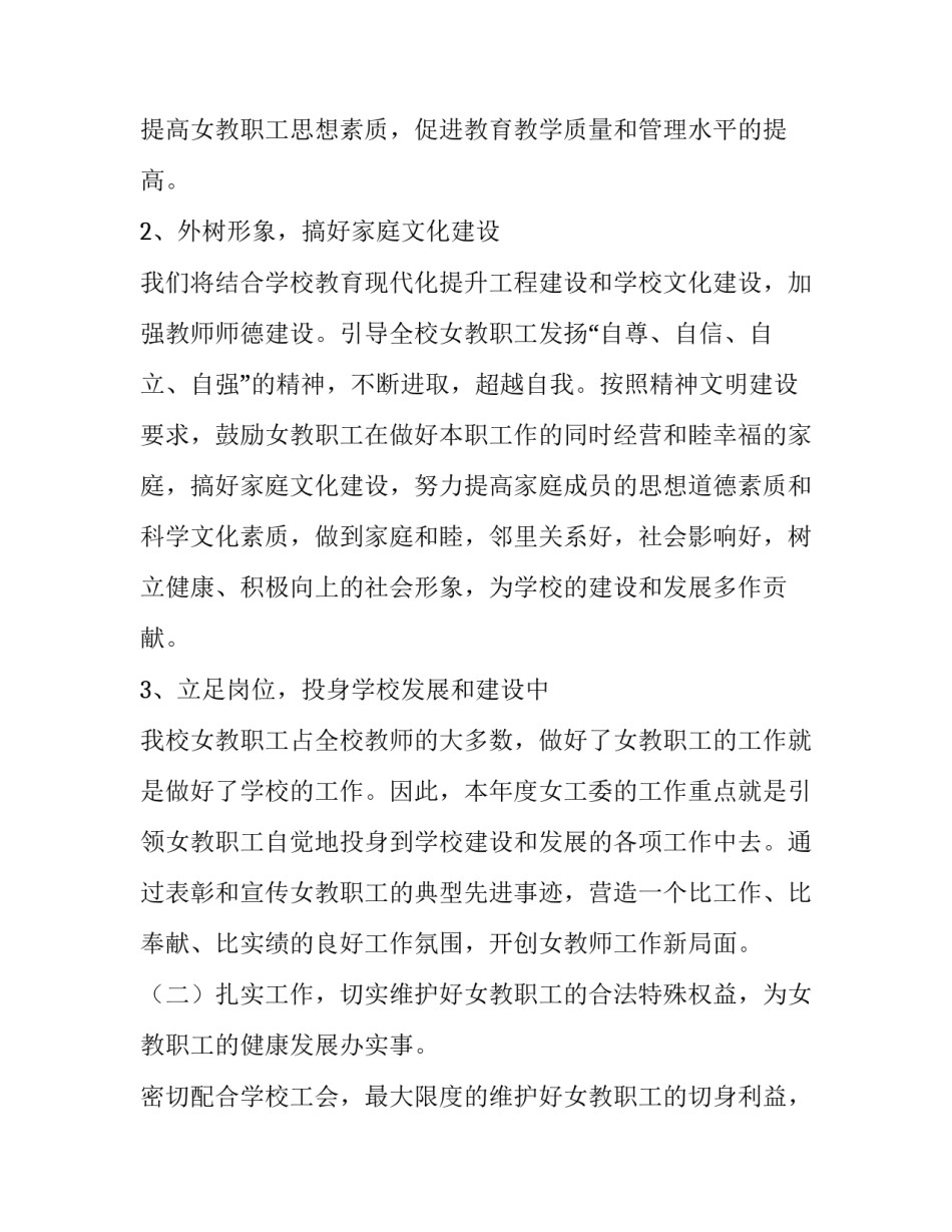 音乐室工作计划小学 音乐室工作计划和目标(7篇)_第2页