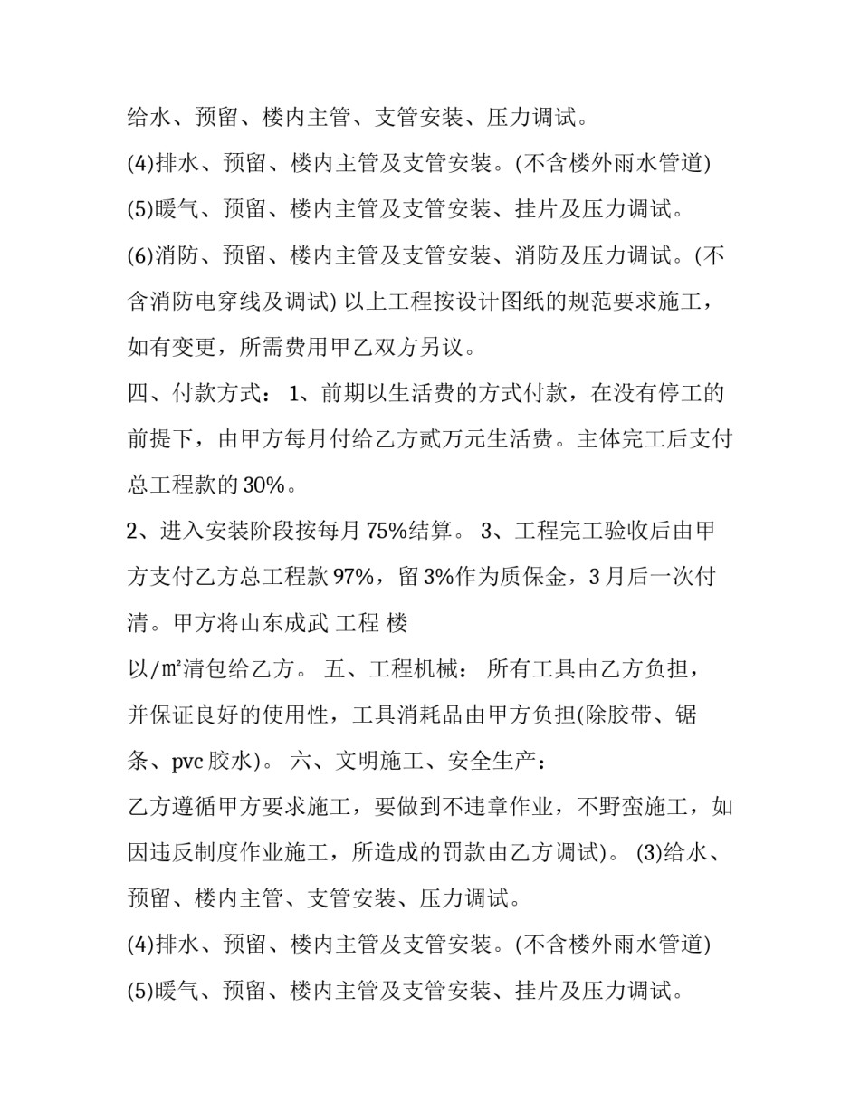 2023年水电清包工程合同(三篇)_第2页