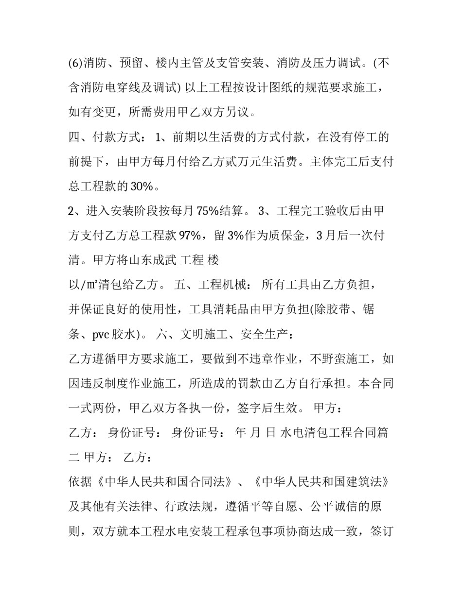 2023年水电清包工程合同(三篇)_第3页