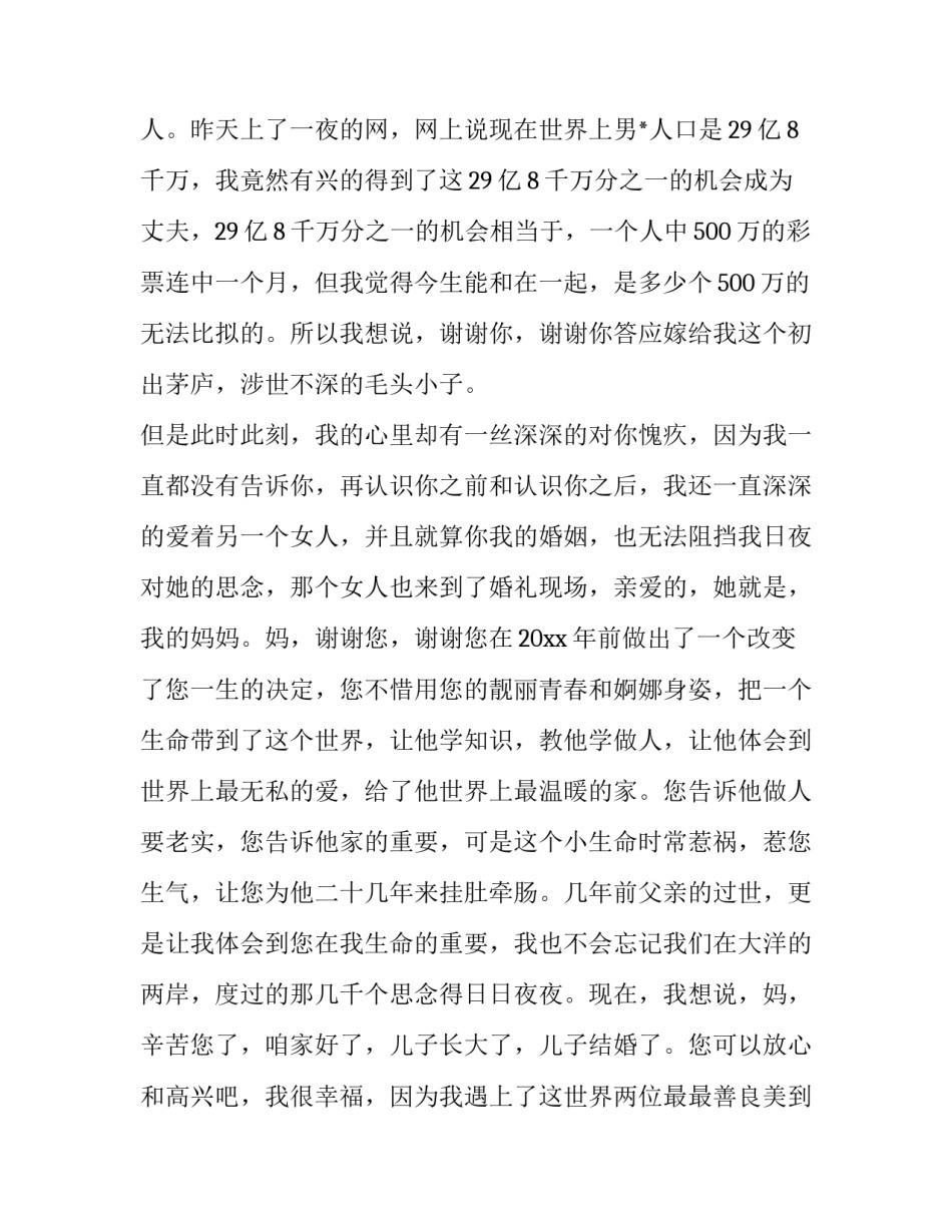 大方得体的婚礼新郎致辞简短(十三篇)_第2页