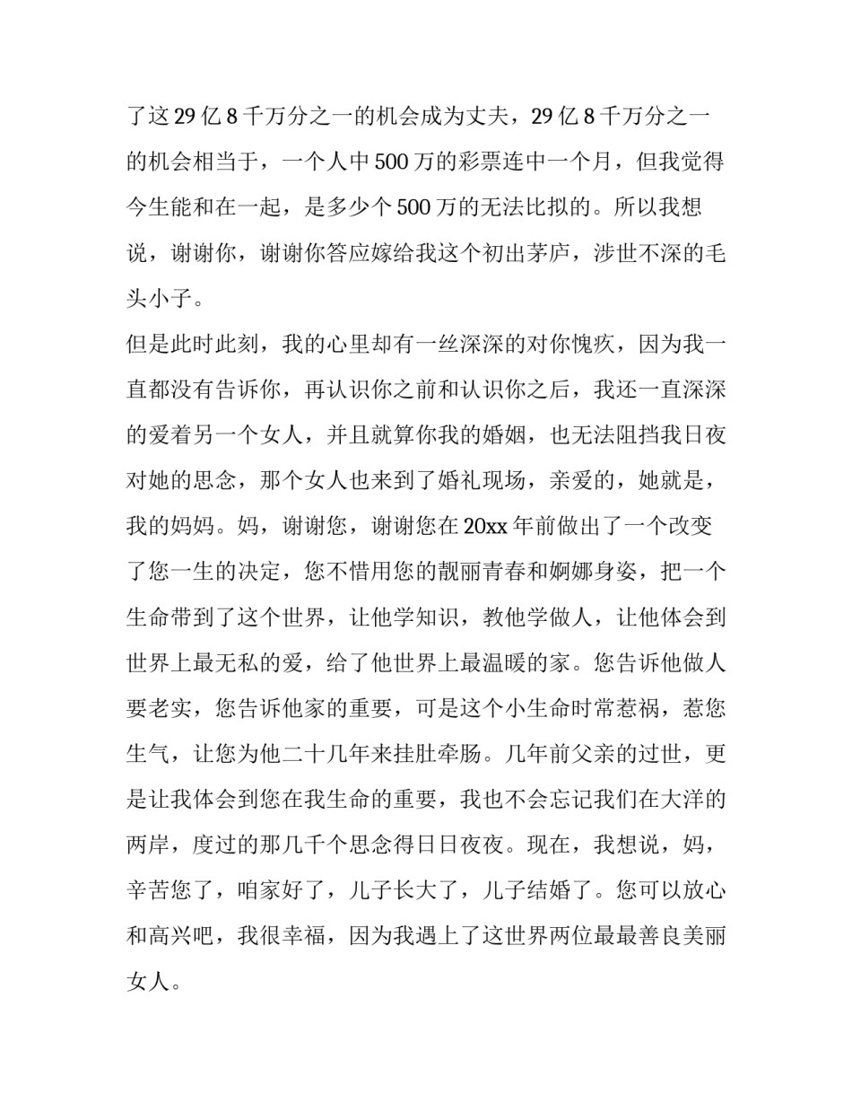 大方得体的婚礼新郎致辞简短(十三篇)_第3页