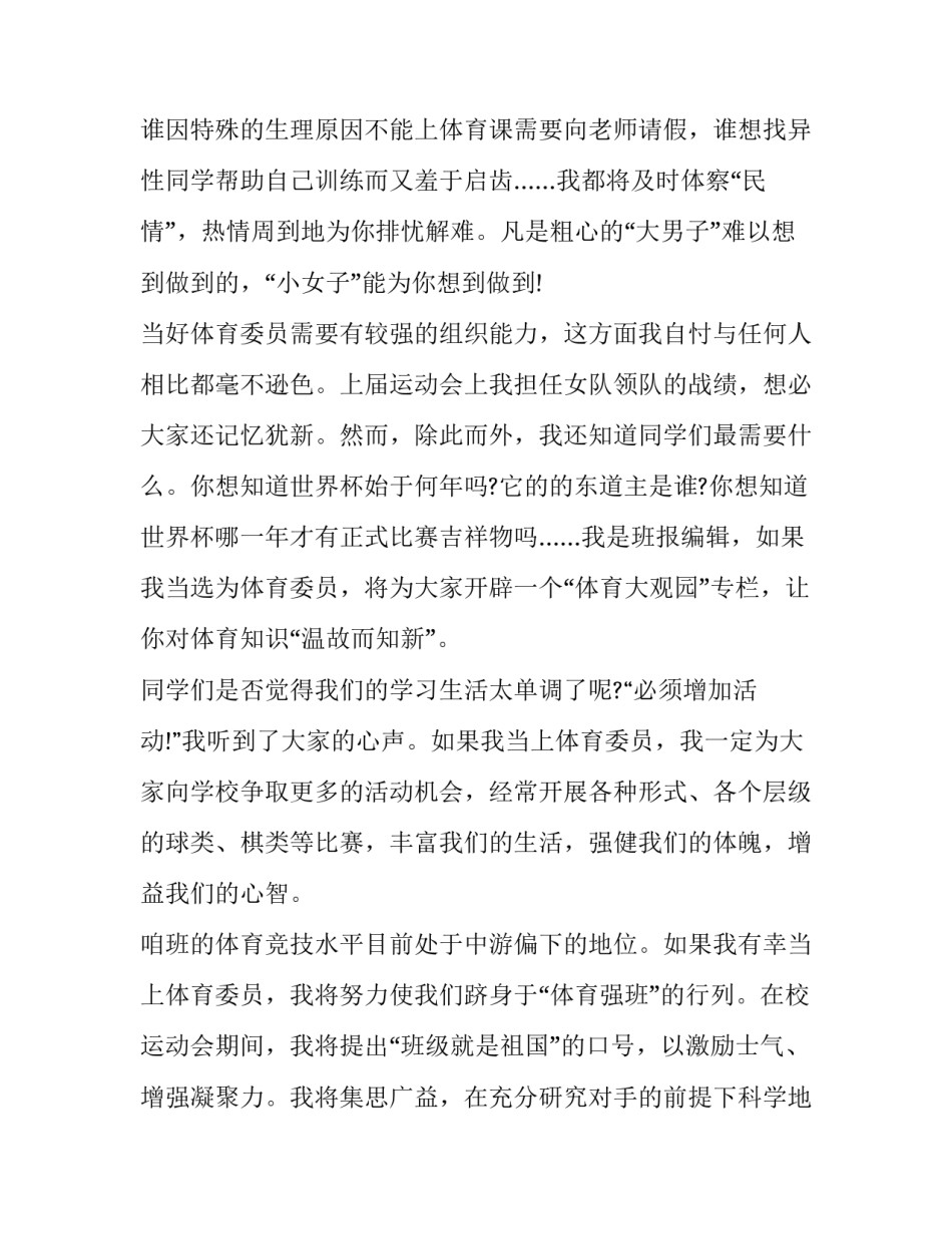 2023年竞选班级中队长演讲稿题目(三篇)_第2页