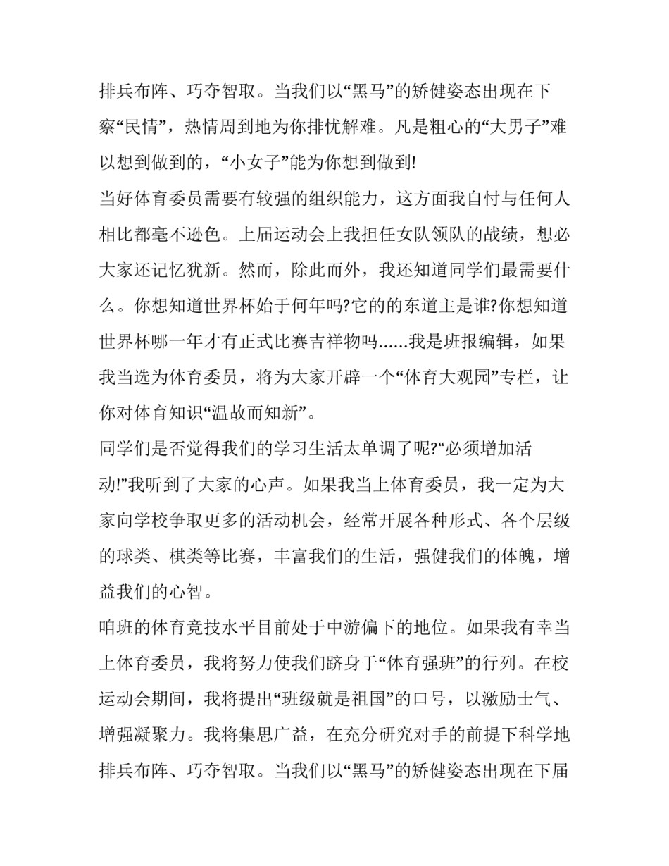 2023年竞选班级中队长演讲稿题目(三篇)_第3页