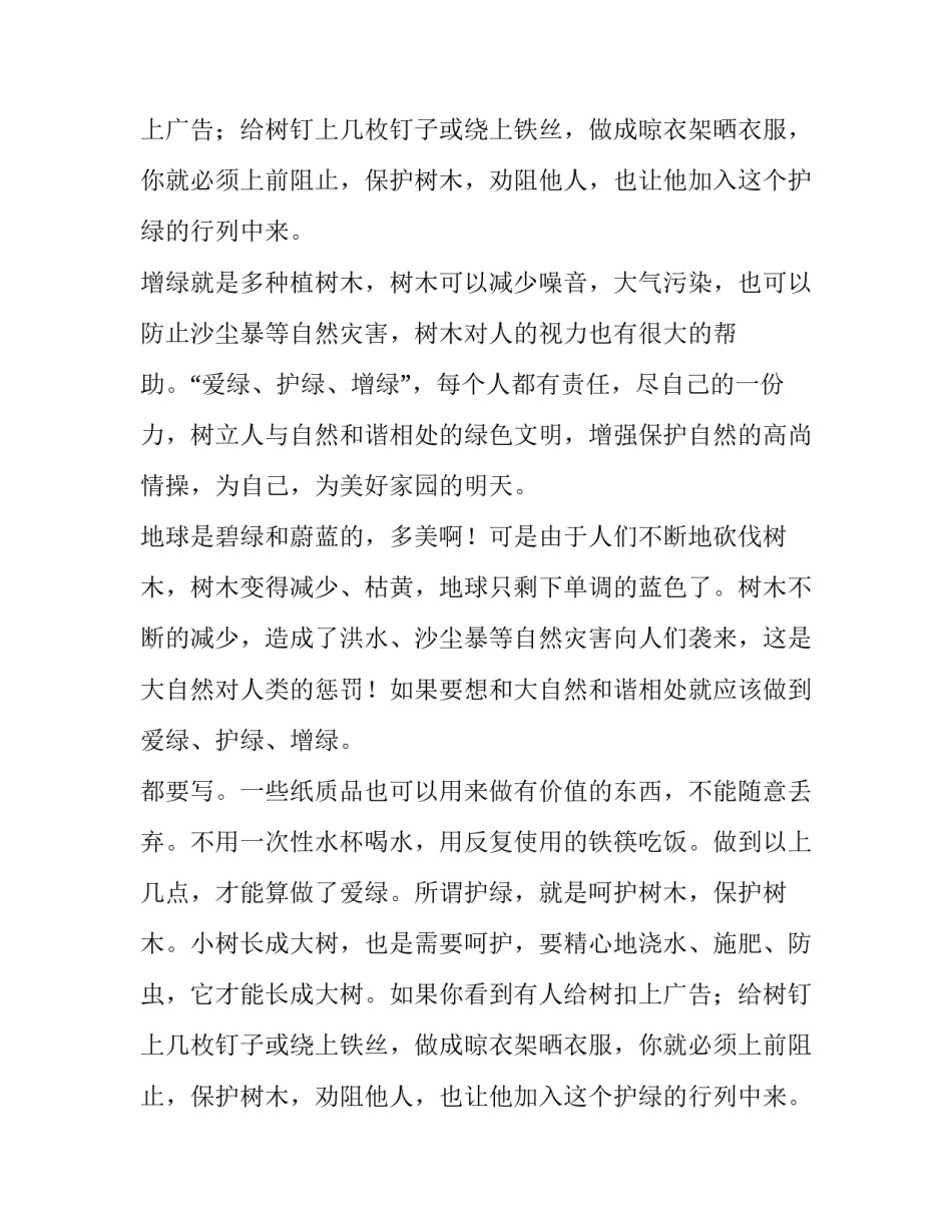 2023年我爱绿色家园 我爱绿色的军衣歌谱(4篇)_第2页