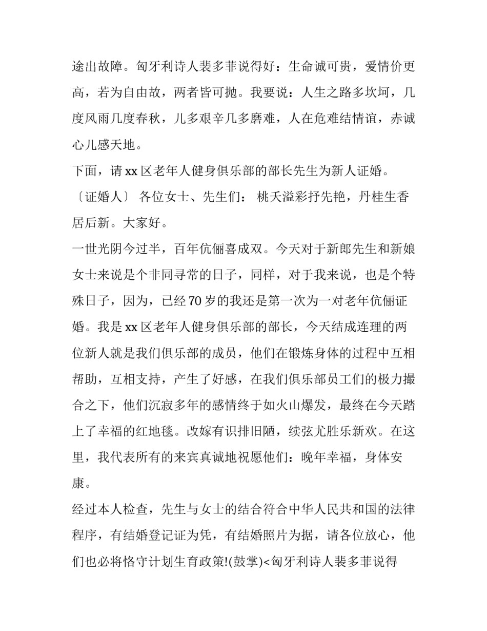 2023年婚礼主持词(十六篇)_第2页