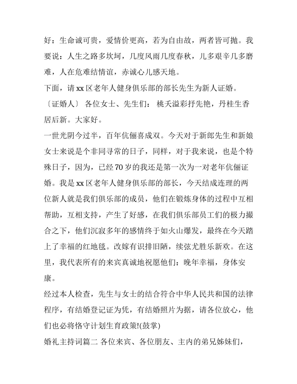 2023年婚礼主持词(十六篇)_第3页