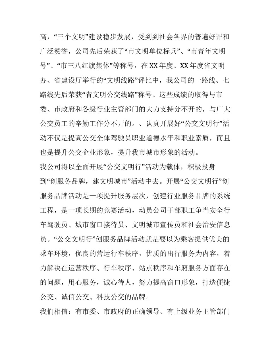 企业品牌演讲稿范文_第3页