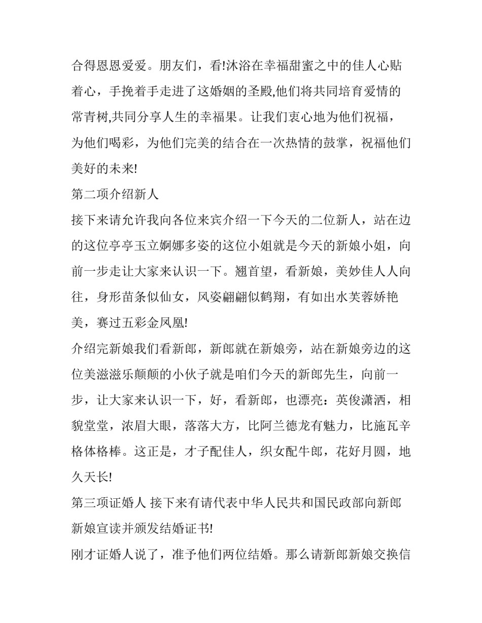 2023年婚礼司仪主持开场词(23篇)_第2页